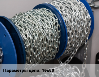 Цепь 16х80, м цена от 972 Тг / м, где купить, условия доставки в Актау и Мангистауской области